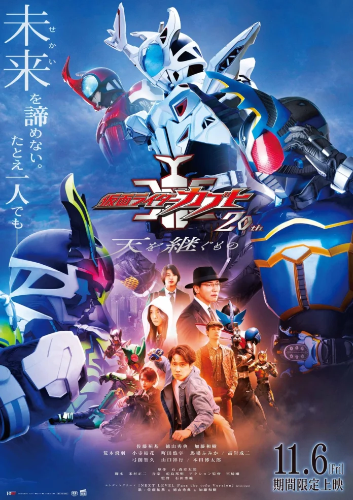 Poster Kamen Rider Kabuto 20th: Inheritor of Heaven