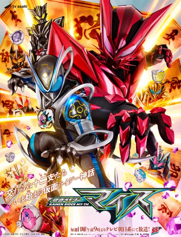 Broadcast Poster 1 Kamen Rider My-th